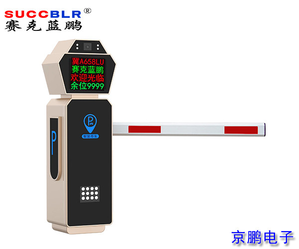 【車牌識別道閘設(shè)備廠家】賽克藍(lán)鵬SUCCBLR車牌識別道閘一體機(jī)SL-CD901